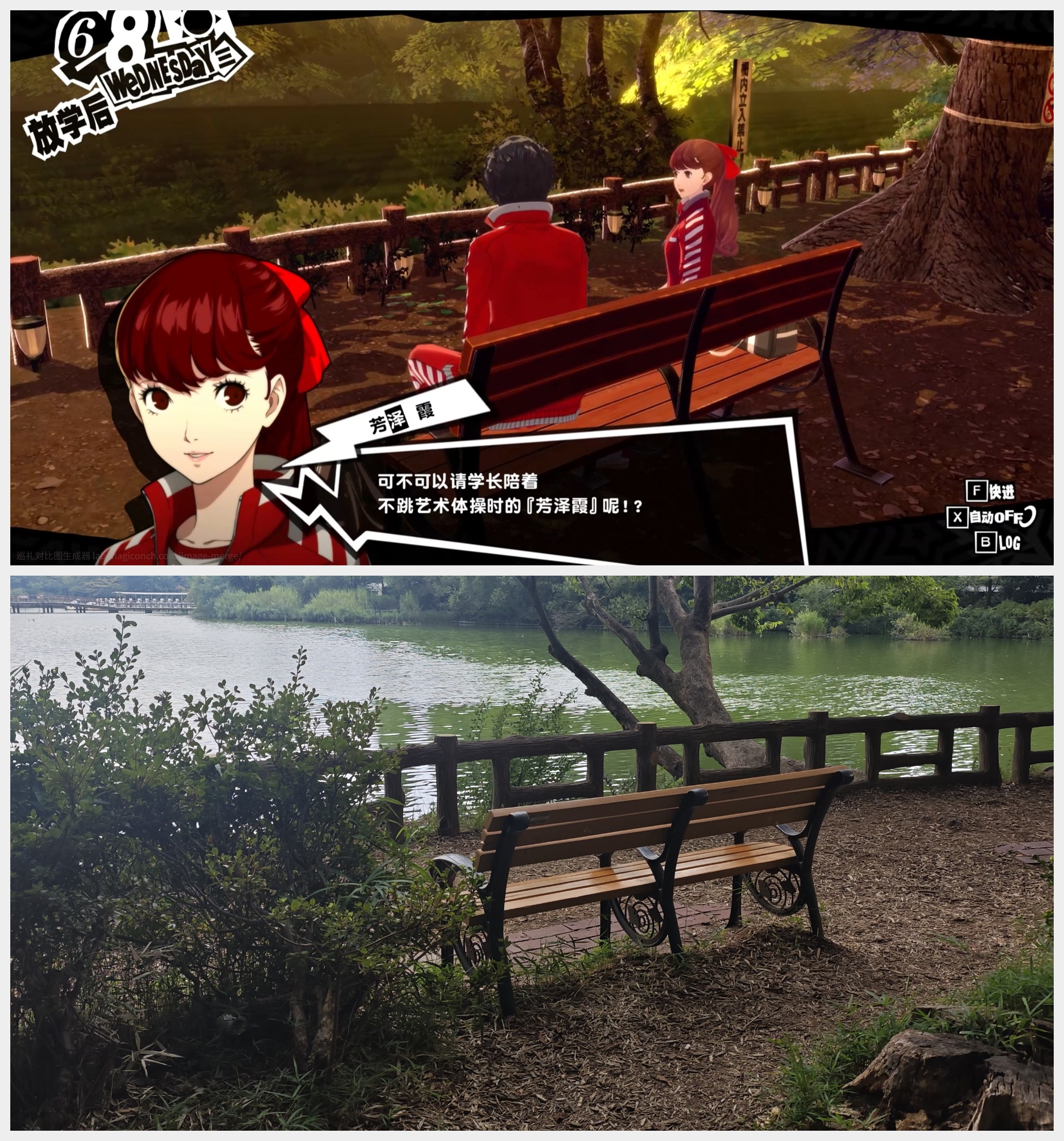 井之头公园 P5R