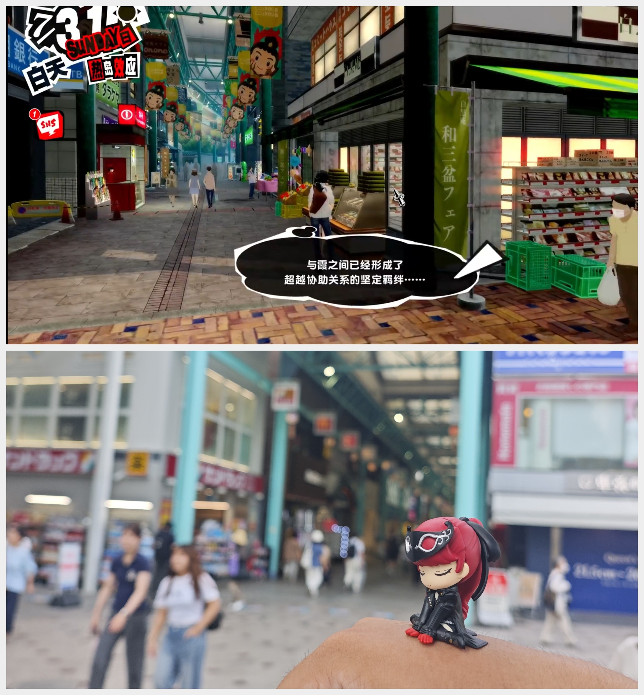吉祥寺 P5R