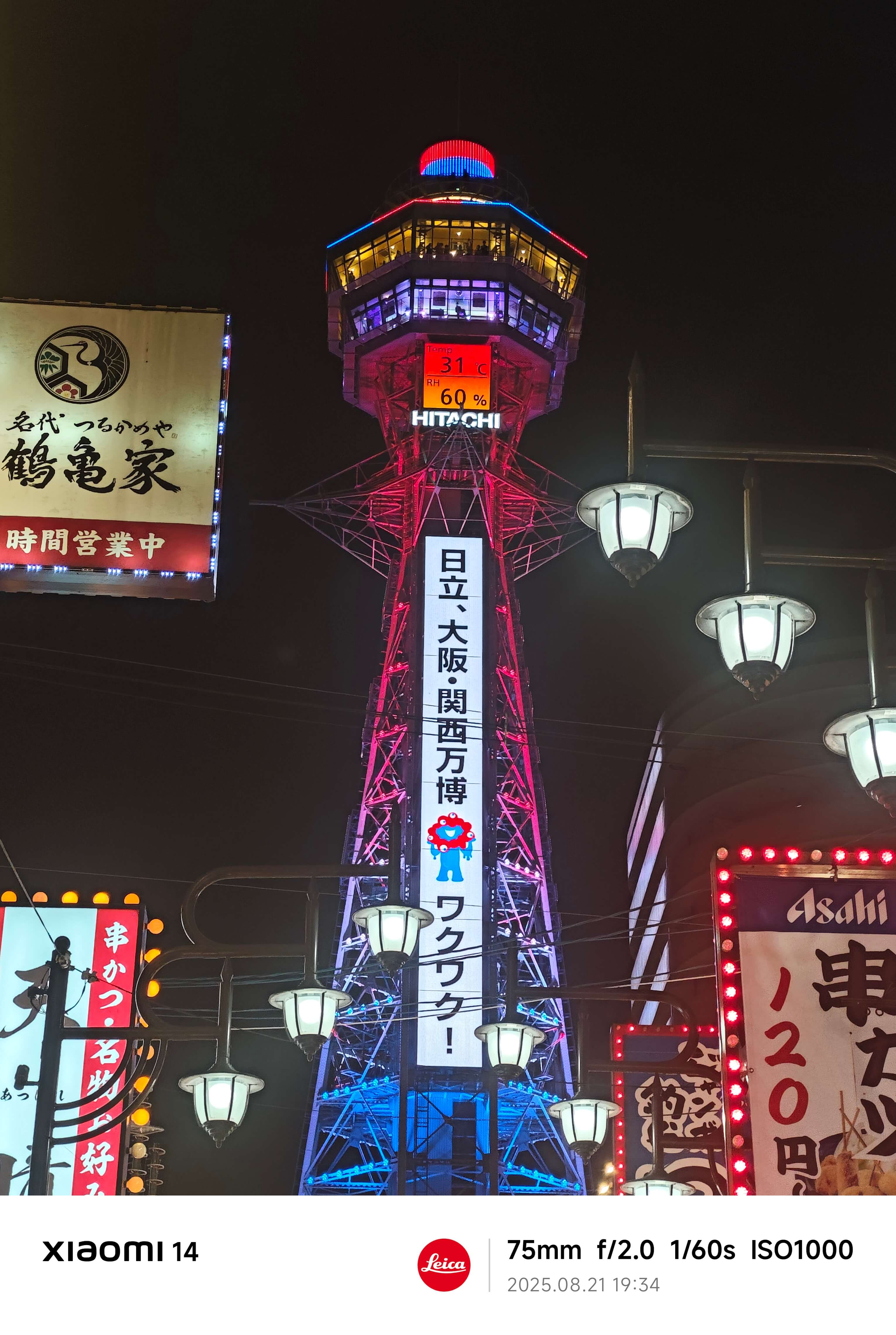 通天阁